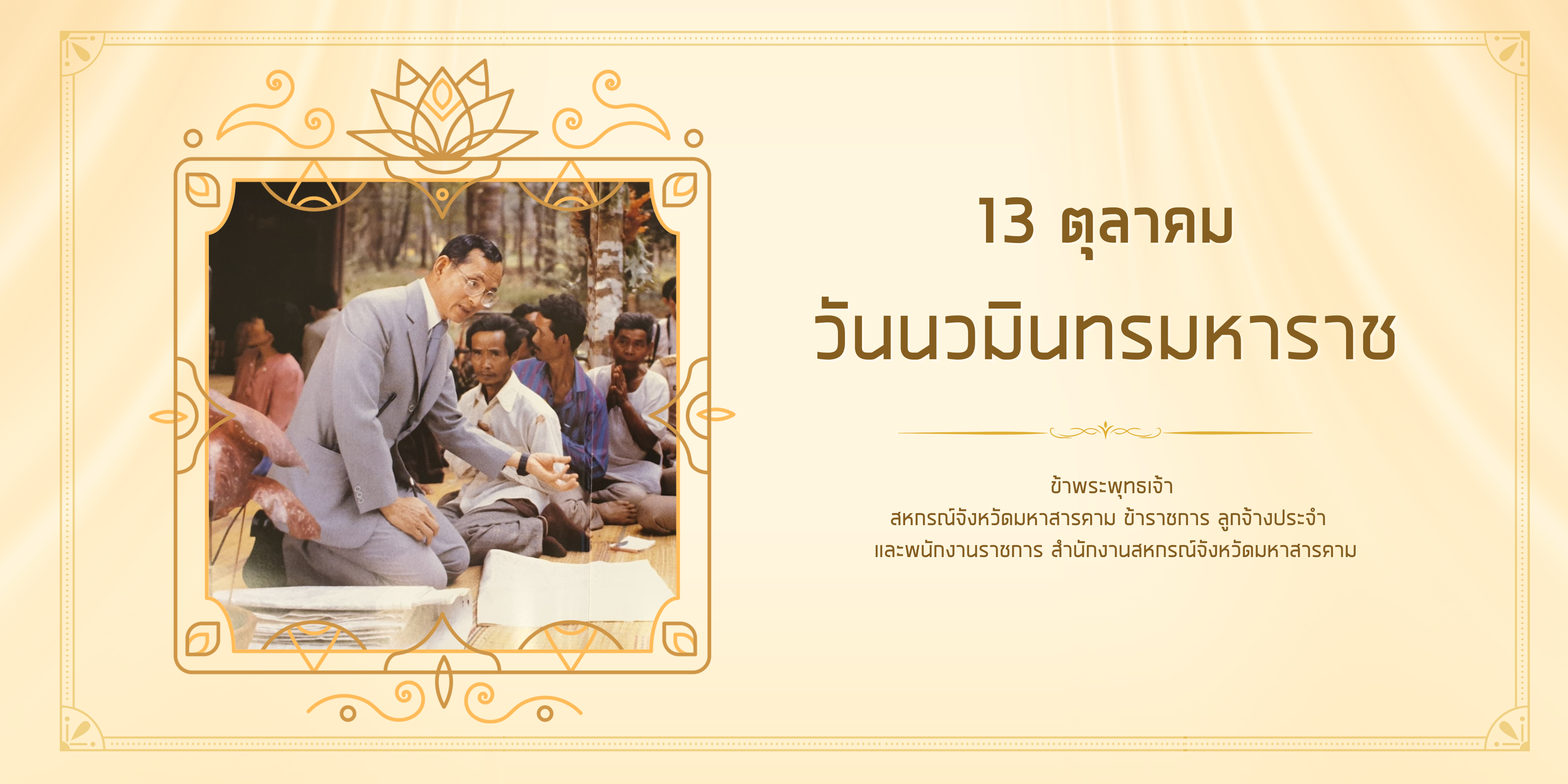13 ตุลาคม