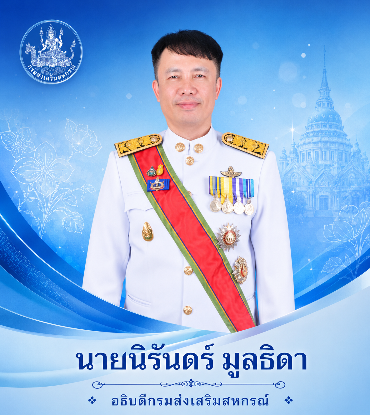 อธิบดี