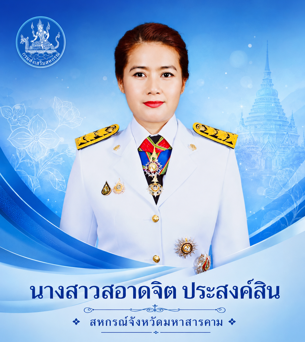 สกจ