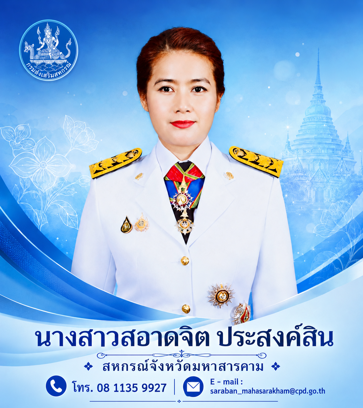 สกจ