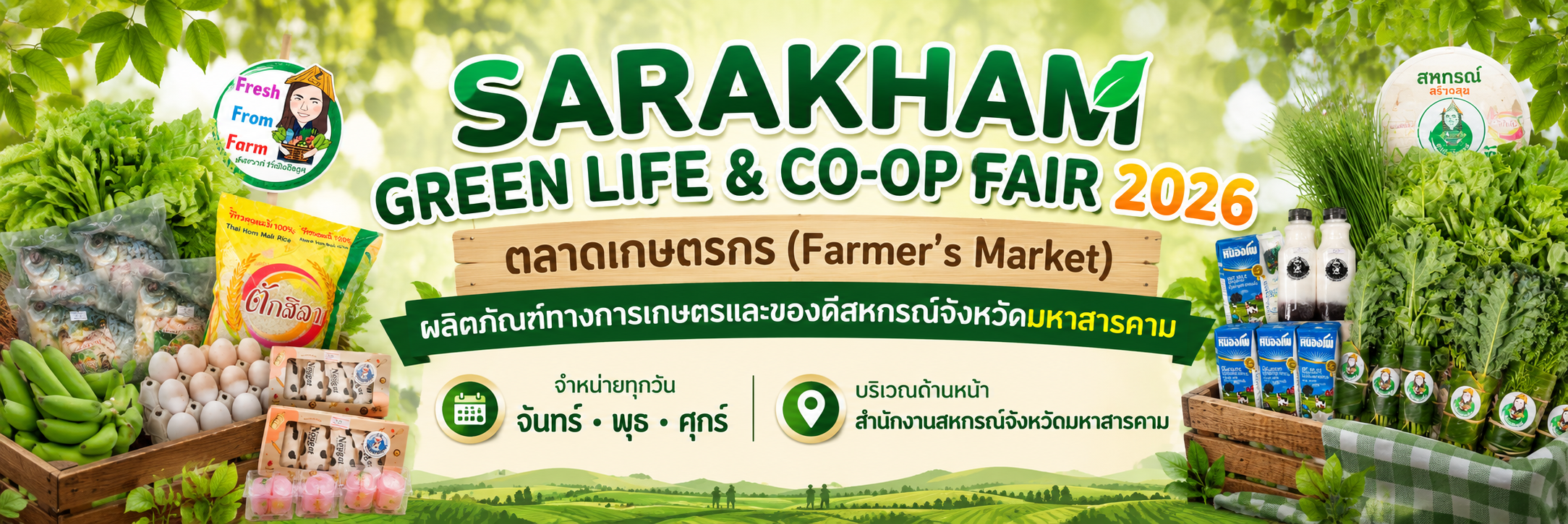 ตลาดเกษตรกร