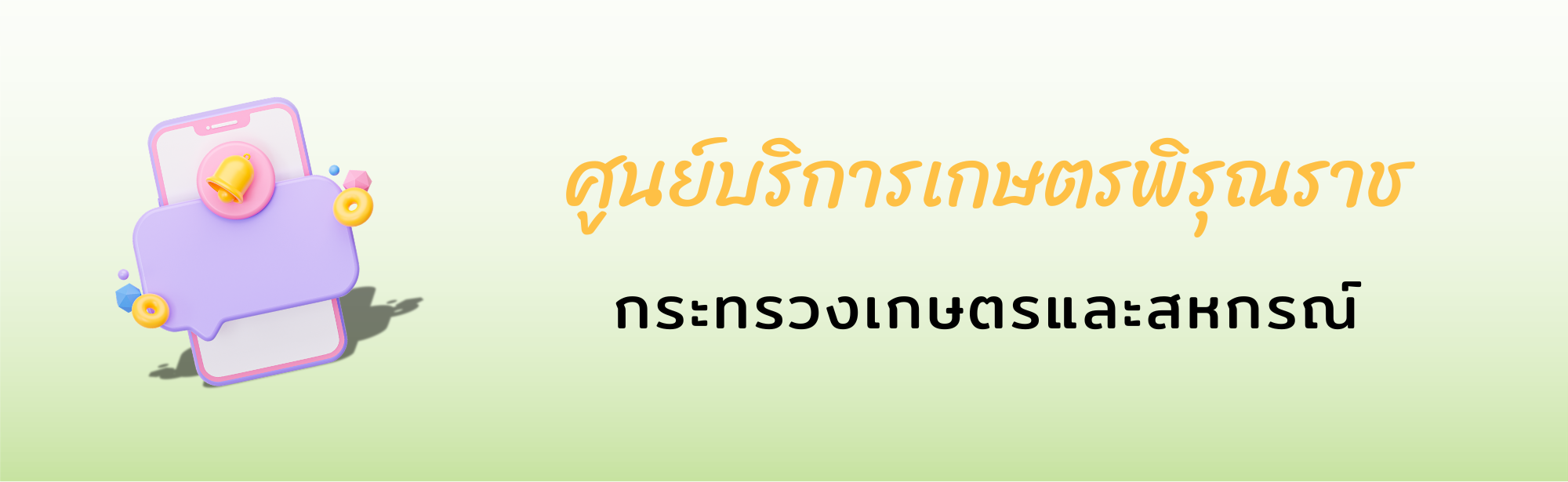 ศูนย์พิรุณราช