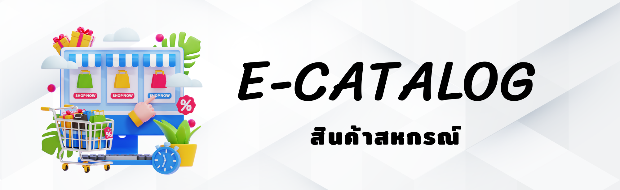 สินค้าสหกรณ์