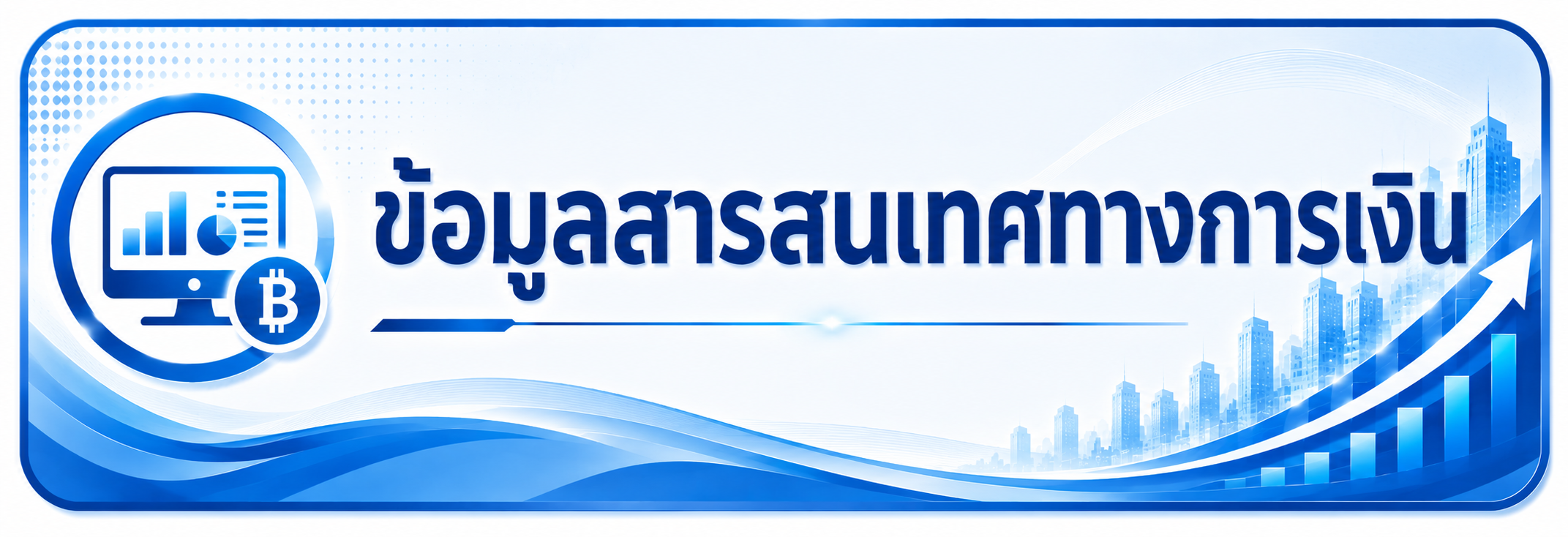 ข้อมูลสารสนเทศทางการเงินของสหกรณ์/กลุ่มเกษตรกร