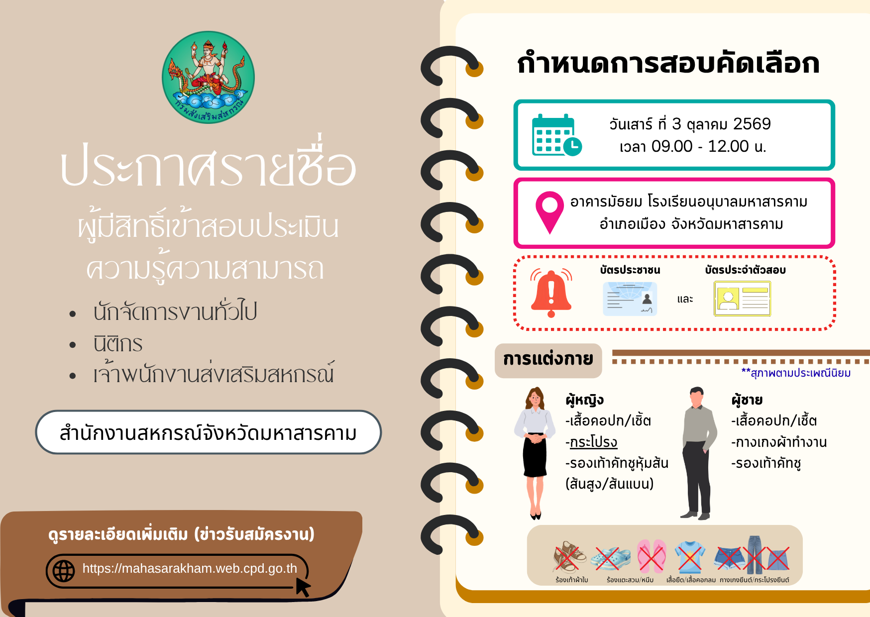 ประกาศรายชื่อ