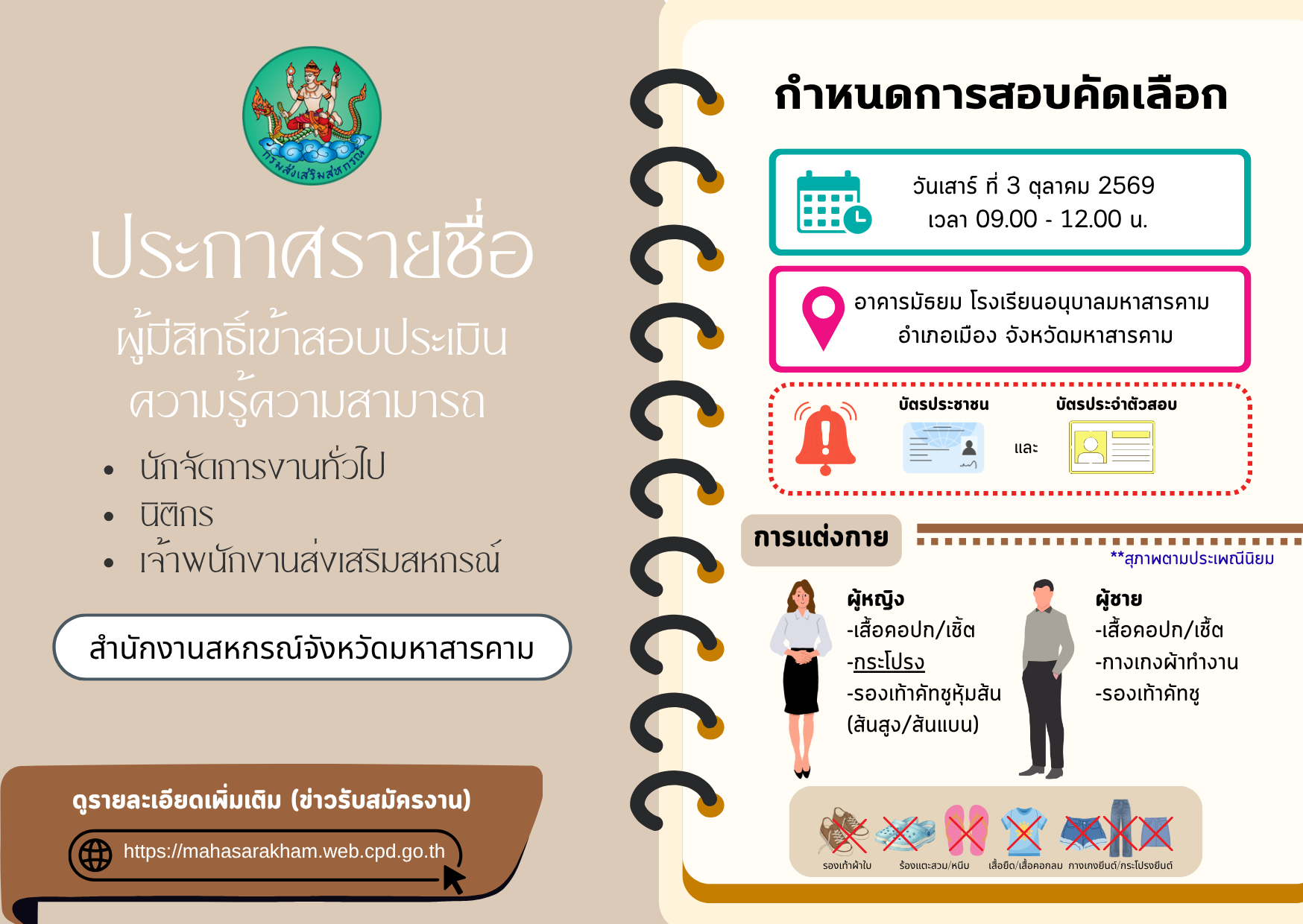 ประกาศรายชื่อ