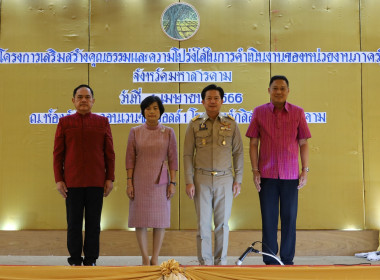 ร่วมโครงการเสริมสร้างคุณธรรมและความโปร่งใสในการดำเนินงานของหน่วยงานภาครัฐ และการประชุมเชิงปฏิบัติการเพื่อเพิ่มประสิทธิภาพในการประเมินคุณธรรมและความโปร่งใส ... พารามิเตอร์รูปภาพ 2