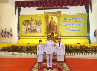 ร่วมพิธีถวายพานพุ่มดอกไม้สดสักการะพระบาทสมเด็จพระพุทธยอดฟ้าจุฬาโลกมหาราช เนื่องในวันระลึกมหาจักรีบรมราชวงศ์ ณ หอประชุมจังหวัดมหาสารคาม อำเภอเมือง จังหวัดมหาสารคาม ... พารามิเตอร์รูปภาพ 2