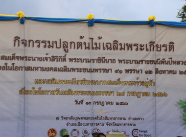 กิจกรรมปลูกต้นไม้เฉลิมพระเกียรติสมเด็จพระนางเจ้าสิริกิติ์ ... พารามิเตอร์รูปภาพ 2