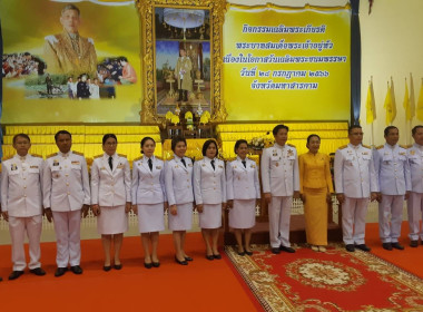 พิธีเฉลิมพระเกียรติพระบาทสมเด็จพระเจ้าอยู่หัวเนื่องในโอกาสวันเฉลิมพระชนมพรรษา 28 กรกฎาคม 2566 ... พารามิเตอร์รูปภาพ 2