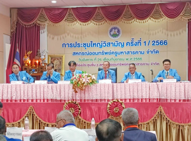 การประชุมใหญ่วิสามัญ สหกรณ์ออมทรัพย์ครูมหาสารคาม จำกัด พารามิเตอร์รูปภาพ 4