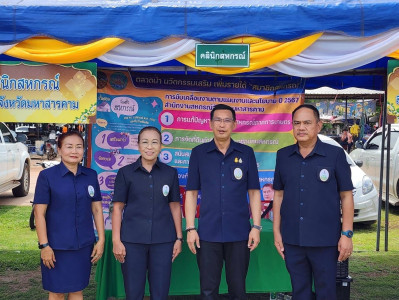 ร่วมโครงการคลินิกเกษตรเคลื่อนที่ในพระราชานุเคราะห์ ... พารามิเตอร์รูปภาพ 1