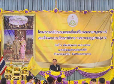 ร่วมโครงการคลินิกเกษตรเคลื่อนที่ในพระราชานุเคราะห์ ... พารามิเตอร์รูปภาพ 1