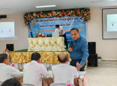 โครงการอบรมประธานกลุ่ม ผู้นำกลุ่ม คณะกรรมการและฝ่ายจัดการ พารามิเตอร์รูปภาพ 4