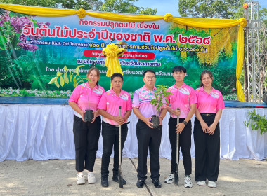 ร่วมกิจกรรมวันต้นไม้ประจำปีของชาติ พ.ศ. 2568 และกิจกรรม ... พารามิเตอร์รูปภาพ 4