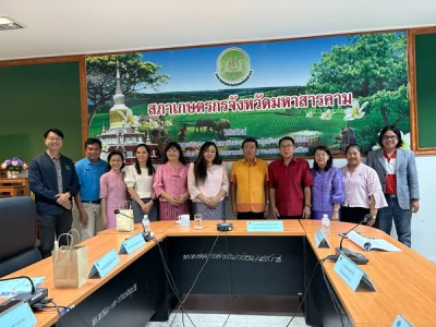ร่วมประชุมคณะกรรมการพิจารณาสินค้าขึ้นทะเบียนสิ่งบ่งชี้ทางภูมิศาสตร์ ระดับจังหวัด จังหวัดมหาสารคาม ... พารามิเตอร์รูปภาพ 1