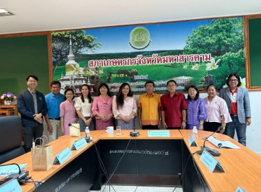 ร่วมประชุมคณะกรรมการพิจารณาสินค้าขึ้นทะเบียนสิ่งบ่งชี้ทางภูมิศาสตร์ ระดับจังหวัด จังหวัดมหาสารคาม ... พารามิเตอร์รูปภาพ 1