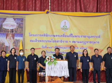 ร่วมกิจกรรมโครงการคลินิกเกษตรเคลื่อนที่ในพระราชานุเคราะห์สมเด็จพระบรมโอรสาธิราชฯ สยามมกุฎราชกุมาร ... พารามิเตอร์รูปภาพ 1