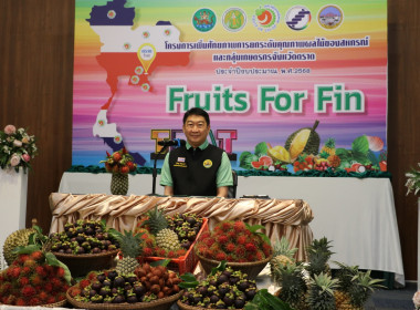 ร่วมโครงการเพิ่มศักยภาพการยกระดับคุณภาพผลไม้ของสหกรณ์และกลุ่มเกษตรกรจังหวัดตราด ... พารามิเตอร์รูปภาพ 6