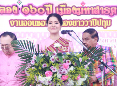 ร่วมงานเฉลิมฉลองวาระครบรอบ 160 ปี เมืองมหาสารคาม ... พารามิเตอร์รูปภาพ 13