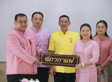 ร่วมโครงการพบปะแลกเปลี่ยนความคิดเห็นและสร้างความสามัคคี(สภากาแฟ) ... พารามิเตอร์รูปภาพ 1