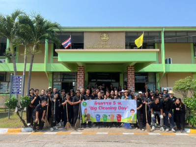 จัดกิจกรรม 5 ส. Big Cleaning Day ปรับปรุงภูมิทัศน์ ... พารามิเตอร์รูปภาพ 1