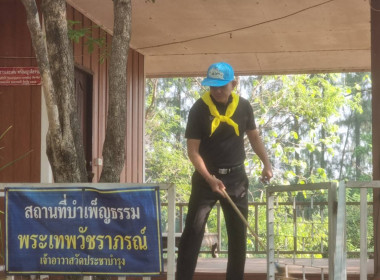 ร่วมเป็นเจ้าภาพในการขับเคลื่อนกิจกรรมจิตอาสาพัฒนาในโอกาสวันสำคัญของชาติไทย ประจำปี 2569 เนื่องในวันจักรี ... พารามิเตอร์รูปภาพ 3