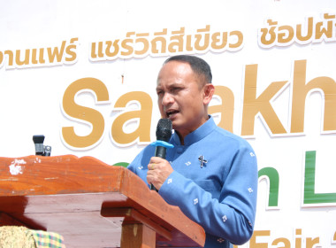 พิธีเปิดโครงการฯ ภายใต้ชื่องาน Sarakham Green Life &amp; Co-op ... พารามิเตอร์รูปภาพ 5