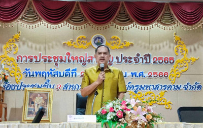 ร่วมประชุมใหญ่สามัญประจำปี 2565 สหกรณ์ออมทรัพย์ครูมหาสารคาม ... พารามิเตอร์รูปภาพ 1