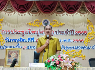 ร่วมประชุมใหญ่สามัญประจำปี 2565 สหกรณ์ออมทรัพย์ครูมหาสารคาม ... พารามิเตอร์รูปภาพ 1