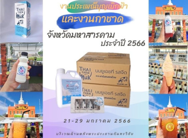 ร่วมประชาสัมพันธ์การแสดงสินค้าและจำหน่ายสินค้าแปรรูปสร้ามูลค่าสินค้าเกษตร ในงานประเพณีบุญเบิกฟ้า ฯ ... พารามิเตอร์รูปภาพ 10